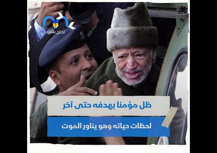 يحيي الفلسطينييون الذكرى الـ 16 لإستشهاد القائد ياسرعرفات