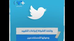 ترامب سيصبح كأي مستخدم عادي لمنصة تويتر