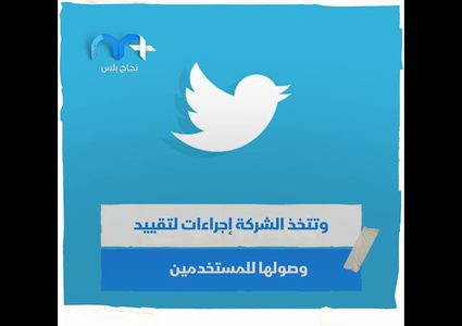 ترامب سيصبح كأي مستخدم عادي لمنصة تويتر