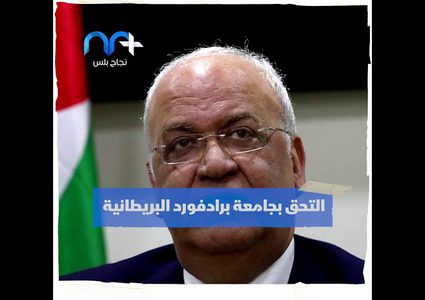 مهندس المفاوضات صائب عريقات يفارق الحياة