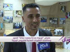 معرض الصور الأول في الخليل بعنوان "كورونا بعدتنا وغيرت حياتنا"