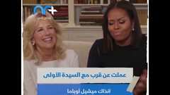 ما لا تعرفه عن السيدة الأولى الجديدة للبيت الأبيض