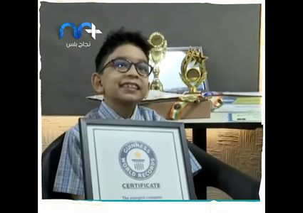 أصغر مبرمج في العالم يدخل موسوعة غينيس
