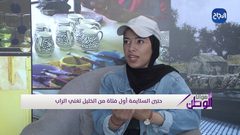 حنين السلايمة أول فتاة من الخليل تغني الراب