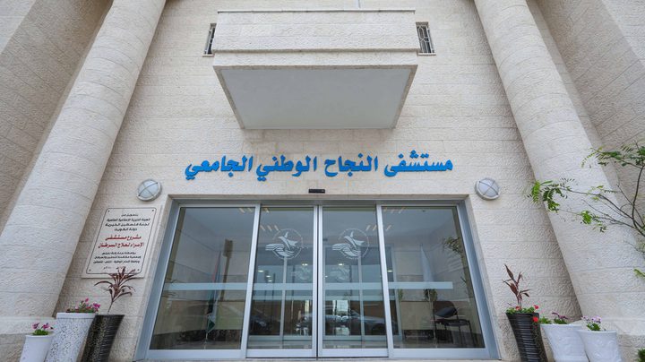 تأسيس صندوق المريض الفقير في مستشفى النجاح