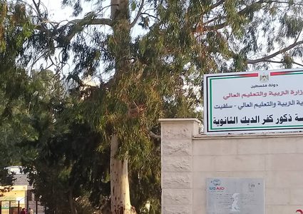 سلفيت: تعليق الدوام في مدارس كفر الديك وفتح مدرسة ذكور حارس