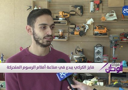 فايز الكركي من الخليل موهوب بفن "الانميشن" وتحريك الدمى باحتراف