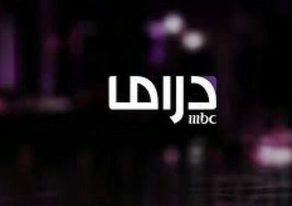 تردد قناة mbc دراما 2020