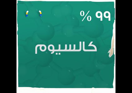 أطعمة شتوية تزود الجسم بالكالسيوم