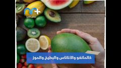 ما الفواكه التي ترفع من نسبة السكر في الدم ؟