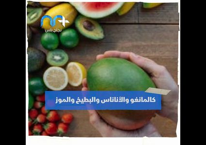 ما الفواكه التي ترفع من نسبة السكر في الدم ؟