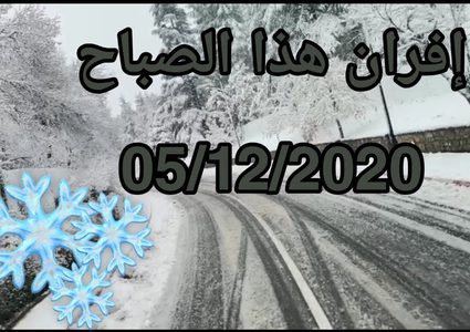 الثلوج تغطى مدينة إفران المغربية