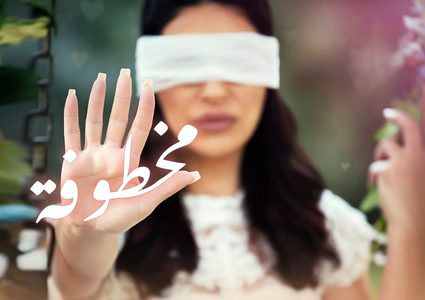 الفنانة إلهام روحانا تستقبل العام الجديد بـ "مخطوفة"