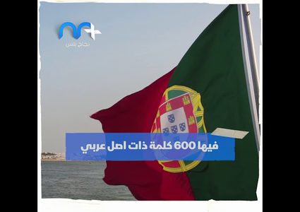 لغات عالمية فيها أصل عربي