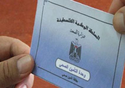 تمديد صلاحية التأمين الصحي الحكومي حتى نهاية آذار المقبل