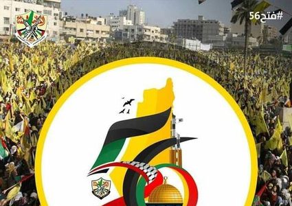 فتح: الانطلاقة شكلت فجرا جديدا استعاد من خلالها شعبنا المبادرة