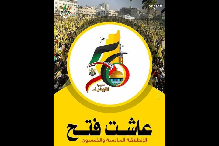 "فتح" تفتتح مركزا طبيا في مخيم الدهيشة جنوب بيت لحم