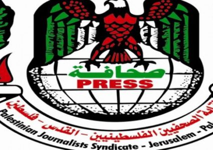 نقابة الصحفيين الفلسطينيين تحذّر من المُشاركة في مؤتمر للاحتلال