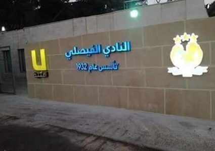 السلطات الأردنية  تحقق في واقعة اقتحام نادي الفيصلي من قبل ملثمين