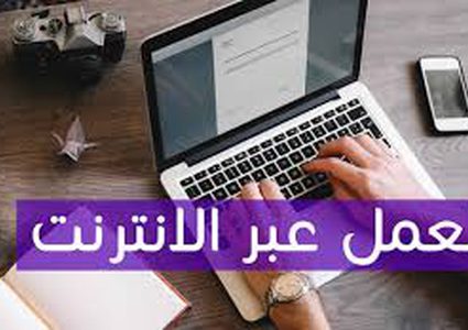 5 مجالات شائعة للربح أون لاين عام 2021