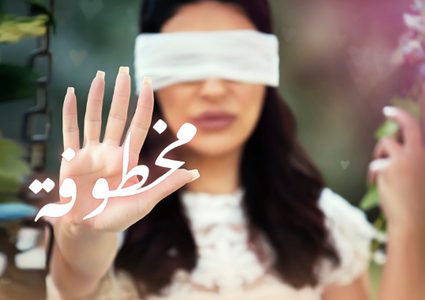 الفنانة الفلسطينية إلهام روحانا تطلق أغنيتها الجديدة "مخطوفة"