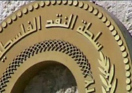 سلطة النقد تعلن تشغيل نظام المقاصة الالكترونية