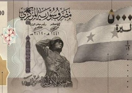 المصرف المركزي في سوريا يطرح أكبر ورقة نقدية
