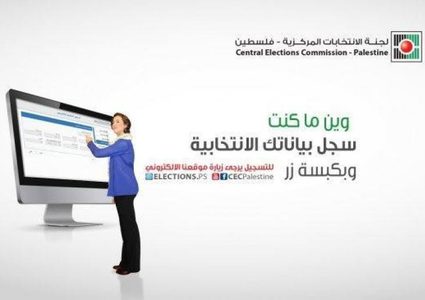 لجنة الانتخابات تطلق الرقم #600* لفحص مركز الاقتراع