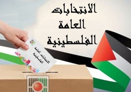 إيرلندا ترحب بقرار إجراء الانتخابات الفلسطينية العامة