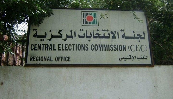 لجنة الانتخابات المركزية تبدأ تدريب طواقمها الميدانية