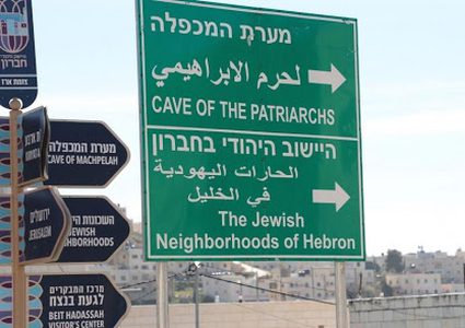 الاحتلال يشرع بتغيير أسماء الشوارع في المناطق الخاضعة لسيطرته