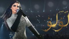 بدء التحضير لتصوير الجزء الثاني من مسلسل "لؤلؤ" المصري