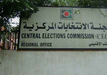 توضيح من لجنة الانتخابات المركزية بخصوص الترشح