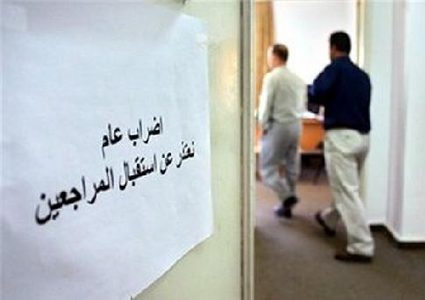 النقابات الصحية تعلن توقف العمل بدءا من الاربعاء