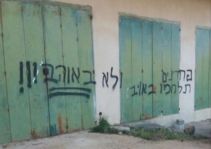 مستوطنون يحرقون سيارتين ويخطون شعارات عنصرية في بيت إكسا