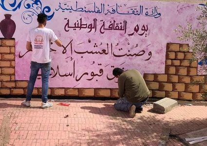 احياء يوم الثقافة الوطنية برسم جداريات وكتابة مقاطع شعرية بجنين