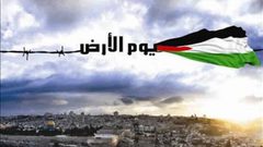 فلسطينيو الداخل المحتل يحيون ذكرى يوم الأرض