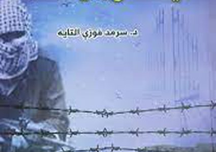 اطلاق رواية "يصعدون في السماء" للكاتب سرمد التايه