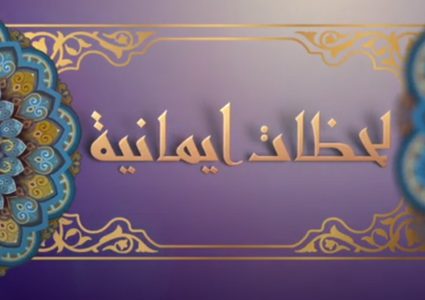 طرق ذكية لتحبيب الأطفال بصلاة التراويح