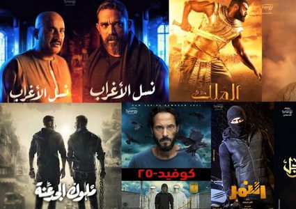 أبرز مسلسلات رمضان 2021