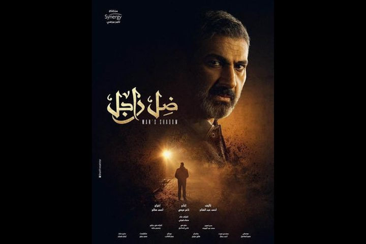 مسلسل ظل راجل