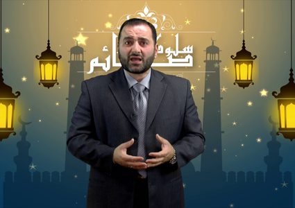 التمهل والتروي قبل الإفطار من أهم السلوكيات خلال شهر رمضان