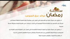 فوائد عرق السوس في شهر رمضان