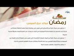 فوائد عرق السوس في شهر رمضان