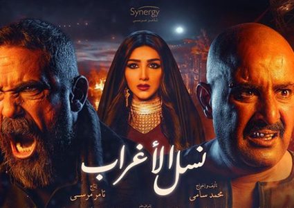 مسلسل نسل الأغراب يخطف الأنظار
