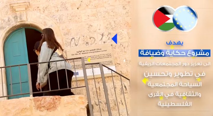 جولة أوروبية 2 - مشروع فلسطين حكاية وضيافة