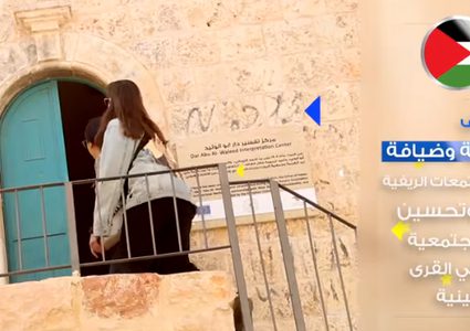 جولة أوروبية 2 - مشروع فلسطين حكاية وضيافة