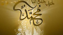 سيدنا محمد عليه الصلاة والسلام أعظم شخصية عرفها التاريخ