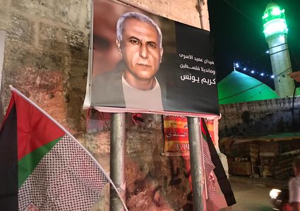 اطلاق اسم عميد الأسرى كريم يونس على أحد الميادين الرئيسية