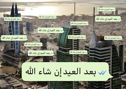 بعد العيد: مشاريع وخطط مؤجلة.. فما هي؟